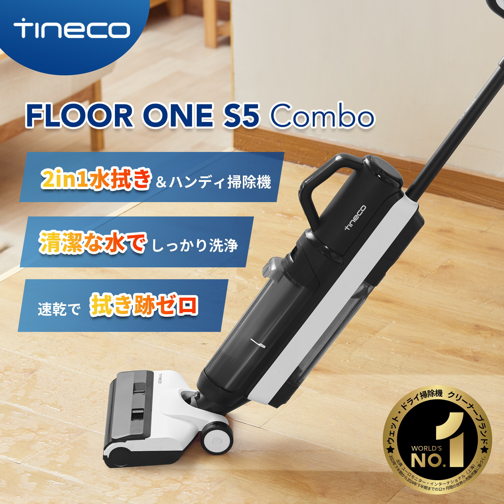 meee　Floor One S5 Combo、マルチタスカーキット 楽天市場】Tineco（ティネコ）Floor One S5 Slim(Combo) 水