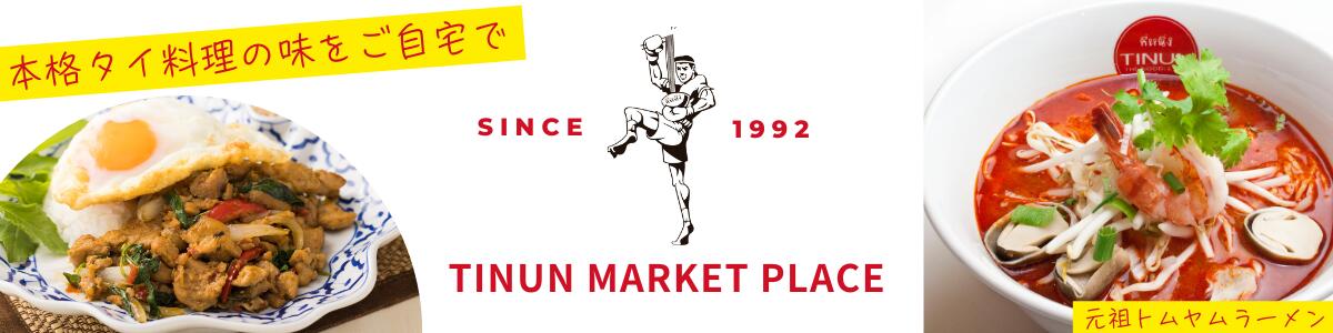 Tinun Marketplace ŷԾŹĥȥ顼Υƥ̥̣򤴲ǡ