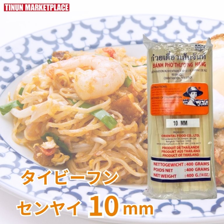 楽天市場】タイビーフン ストレート センレック 3mm 400g