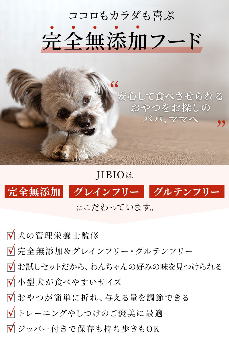 市場 選べるお試し3点セット 犬の管理栄養士監修 国産 セット 犬 犬のおやつ おやつ グルテンフリー 無添加 お試し 素材100 完全無添加おやつ