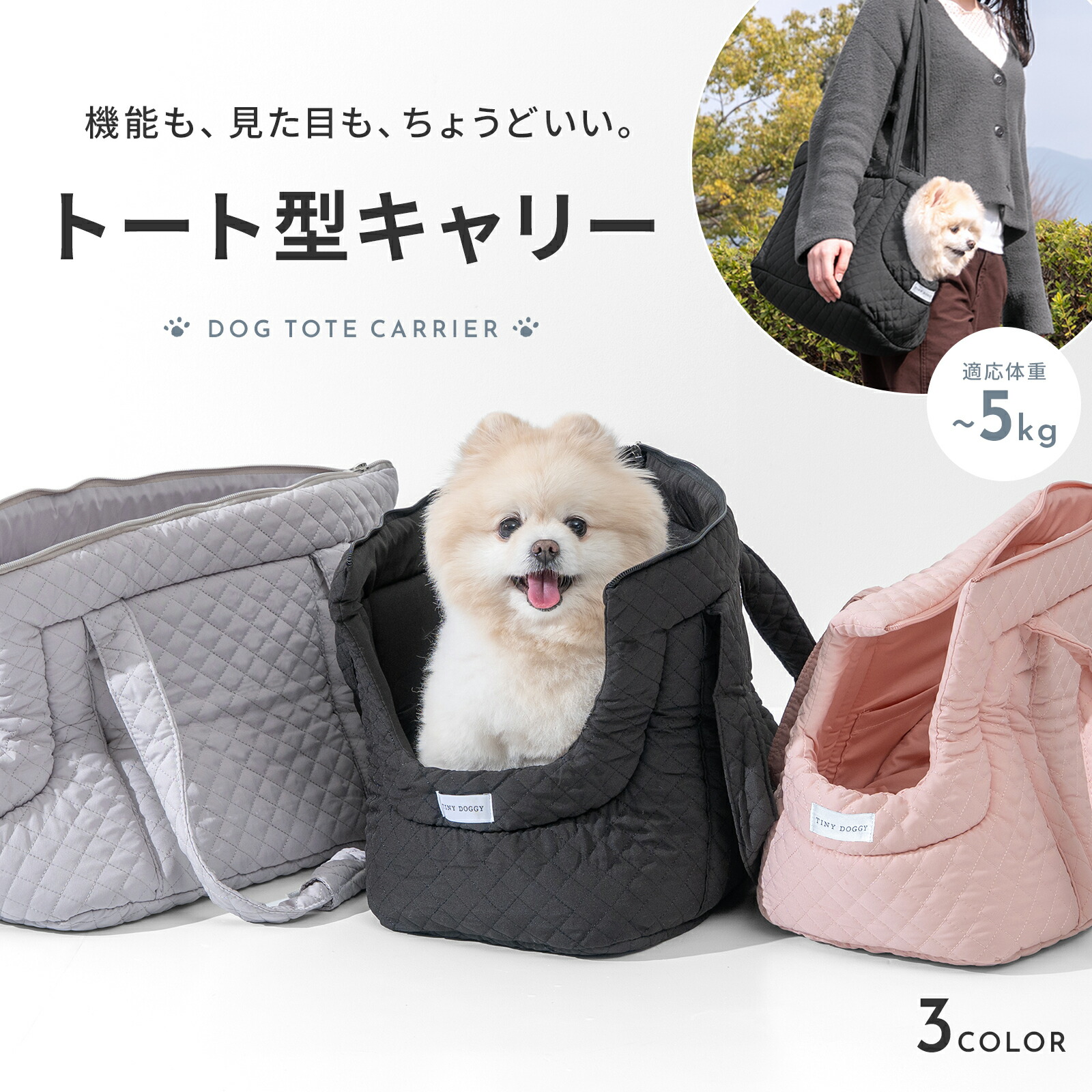 【10％OFFクーポン発行中!!】【ゆったり空間設計】トート型キャリー ペットキャリー キャリーバッグ 犬 小型犬 猫 飛び出し防止 クッション付き キルティング おでかけ お散歩 抱っこ ペットスリング ドッグスリング トートキャリー 軽量 td-1106