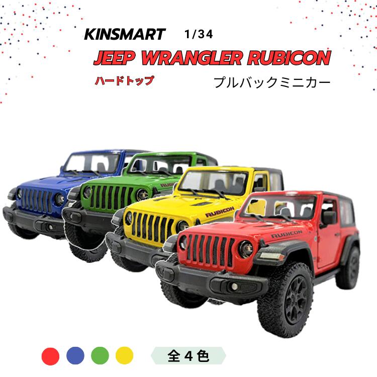 楽天市場】【送料無料】ジープ ラングラー ルビコン ハードトップ 1/34