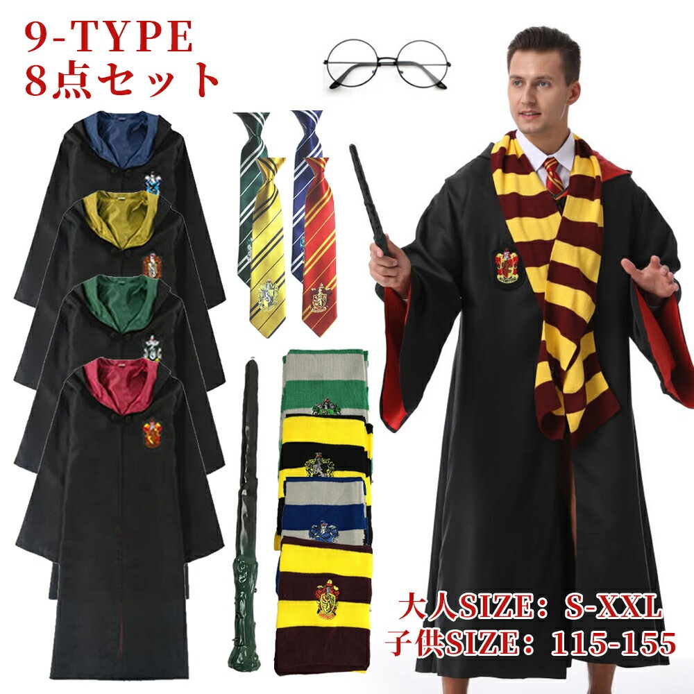 ハリーポッター ハッフルパフ 衣装セット 楽天市場】ハリーポッター ローブ コスチューム ハッフルパフ