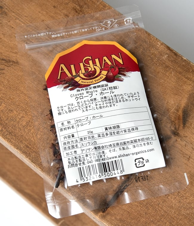 【オーガニック】クローブホール Clove Whole 【20g】 / ALISHAN（アリサン） スパイス アジアン食品 エスニック食材