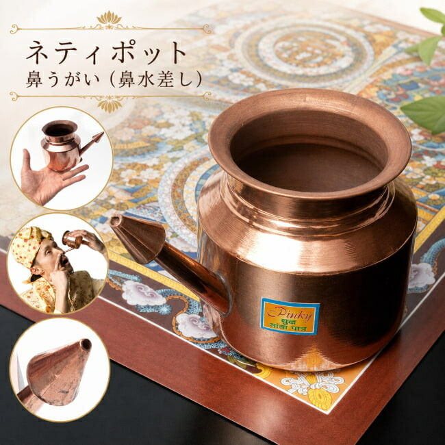 日替わり大売り出し品 ネティポット 鼻うがい（鼻水差し） 約500ml 差しわたし：約9.5糎 高さ：約10糎 / 花粉症 アレルギー性鼻風邪 壁蝨目アレルギー反応 アジアの思わしいグッズ バーラット 思わしい手道具 美容と思わしい エスニック 雑貨【文学批評で500円クーポン券 差し上げ物】