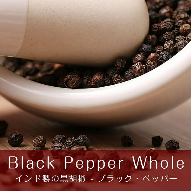 楽天市場】【オーガニック】ブラックペッパーホール Black Pepper Whole 【20g】 / 胡椒 黒胡椒 ALISHAN（アリサン） スパイス  アジアン食品 エスニック食材 : インド雑貨・アジア雑貨-TIRAKITA