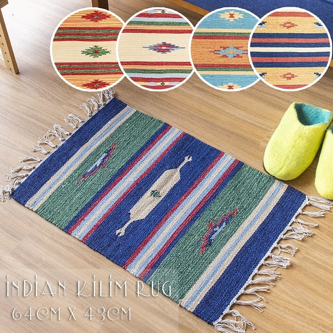 【楽天市場】HANDLOOM RUG コットン キリム ラグ【約60cm×約42cm】 / 綿100% インド製 キリム調 アジアン マット