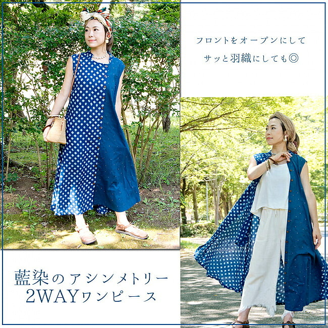 【送料無料】 藍染のアシンメトリー2WAYワンピース / ノースリーブ マキシ ロング ムケシュ刺繍 TIRAKITA(ティラキタ) 袖なし（ノースリーブ） レディース エスニック アジアン 女性 トップス エスニック衣料 アジアンファッション エスニックファッション【レビューで500円