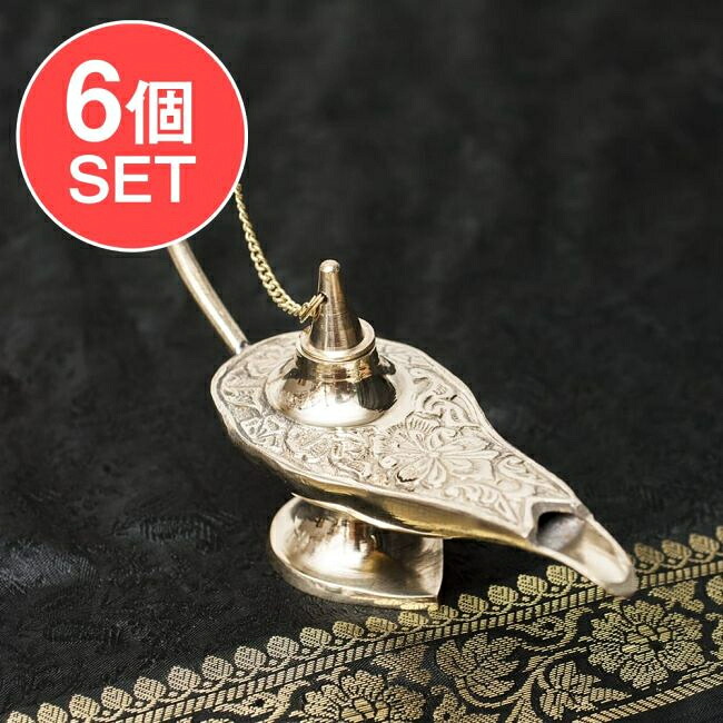 【送料無料】 【6個セット】アラジンの魔法のランプ 【16cm×10.5cm】 / アラジンランプ オイルランプ 千夜一夜物語 アラビアンナイト アンティック風金属製品 アジアン インド エスニック 雑貨
