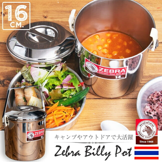 【貨物輸送無料】 〔16糎 3L〕かん木手工芸品の定番 ゼブラ社のビリー缶 ビリーポット かがり火と難民キャンプの直火煮炊きへ〔ステンレス鋼SUS304製〕 / ビリカン ビリーカン かがり火缶 陣所 ソロキャンプ トライポッド ZEBRA フードストッカー 弁当箱 バーラット 夕御飯ボックス席 アジアン食料雑貨類 大人用弁当箱-キッチン用品・食器・調理器具