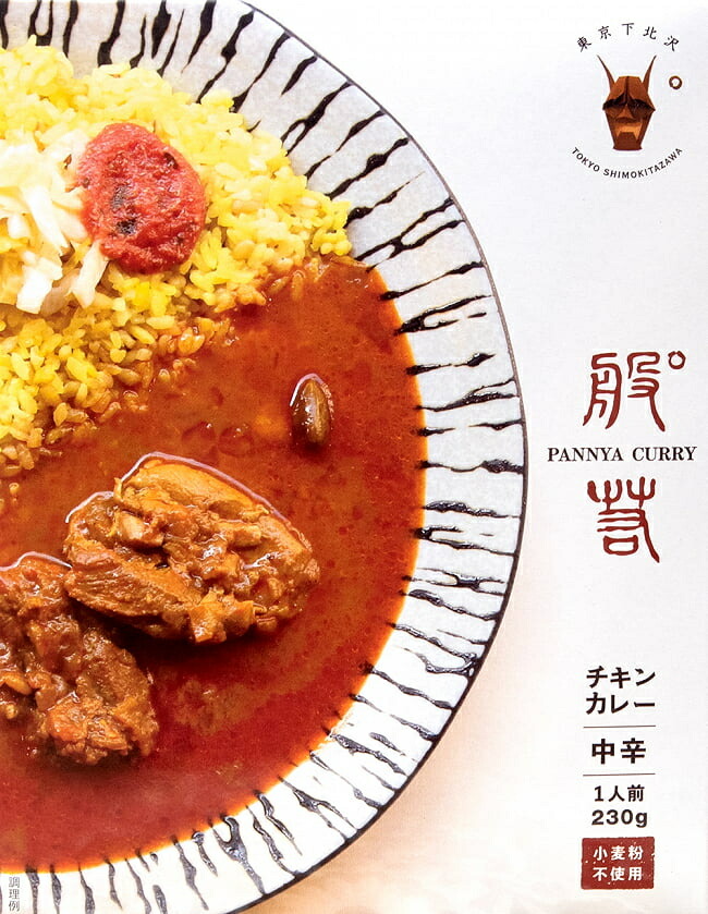 楽天市場 お一人様5点まで 般 若 Pannya Curry 監修 チキンカレー レトルト 36チャンバーズ オブ スパイス レトルトカレー インド タイ アジアン食品 エスニック食材 インド雑貨 アジア雑貨 Tirakita