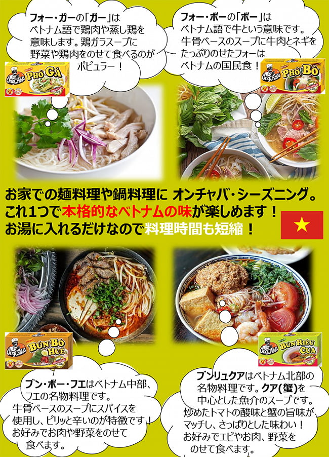 フォー スープの素 ビーフ味 Ongchava ベトナム料理 ビーフスープ Pho フォーボー フォーのスープ オンチャバ シーズニング Bo