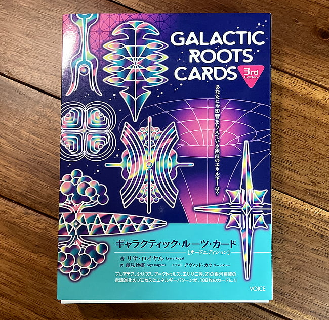 楽天市場 送料無料 ギャラクティック ルーツ カード サードエディション Galactic Roots Cards 3rd Edition オラクルカード 占い カード占い タロット ヴィジョナリー カンパニー スピリチュアル ヒーリング インド アジア エスニック 雑貨 インド雑貨 アジア