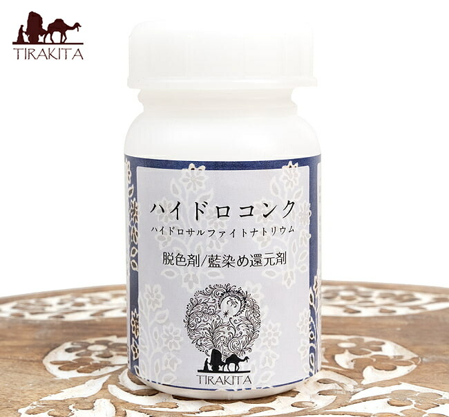 ハイドロコンク　ハイドロサルファイトナトリウム　100g　藍染　布　ファブリック　エスニック　染料　アジア　あいぞめ　SEIWA(誠和)　インド藍　インディゴケーキ　藍用還元剤　脱色剤