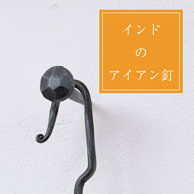 SuperSale バーラットのアイアン 釘 ネイル 7面 【7糎】 / くぎ DIY 室内装飾 ハンガー ねじ釘 ウォール引っかかり 飾りもの引っかかり エスニックハンガー アジアン