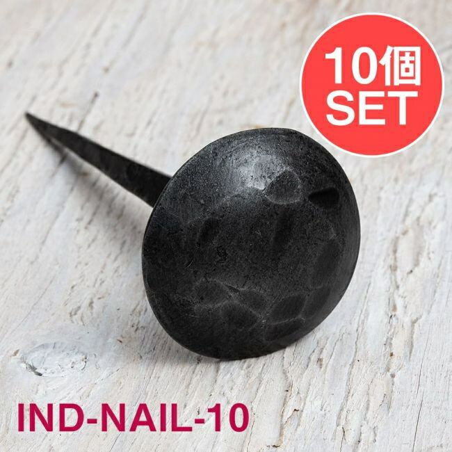 貨物輸送無料 10個set お引き合い バーラットのアイアン 釘 ネイル 玄翁修道会 12cm モラダバード くぎ Diy 調度品 ハンガー アジアン エスニック 送料無料 あした他愛も無い ハンガー 螺子釘 ウォール引掛 装飾物フック ハンガー掛け インテリア Diyを楽しもう