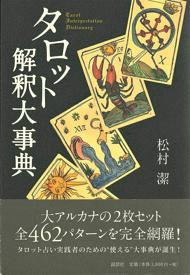 最速 モザイクロール 解釈