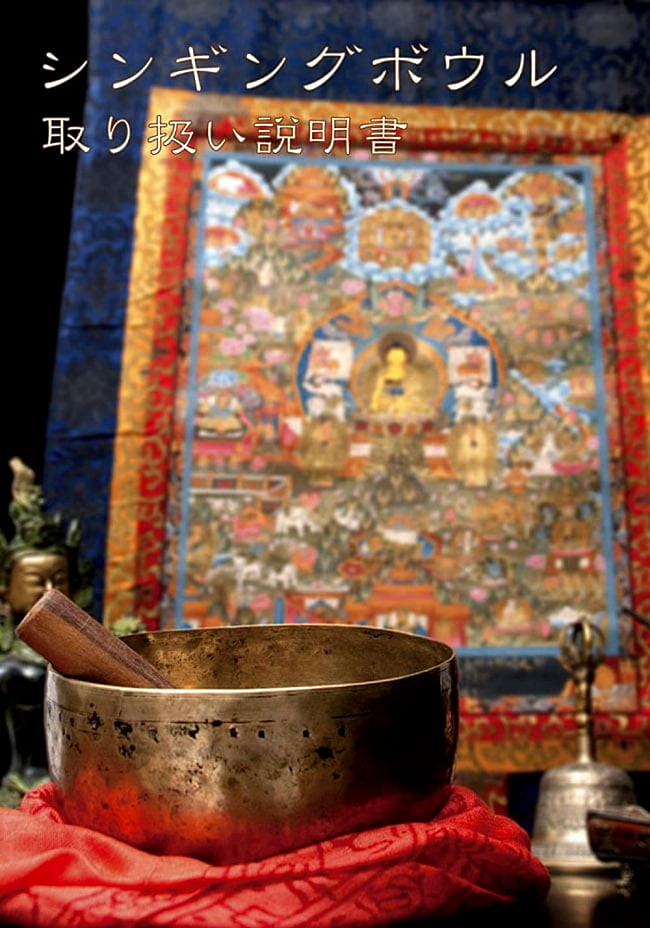 32387円 手数料安い シンギングボウル チベット瞑想シンギングボウル-木の棒とシルクマット