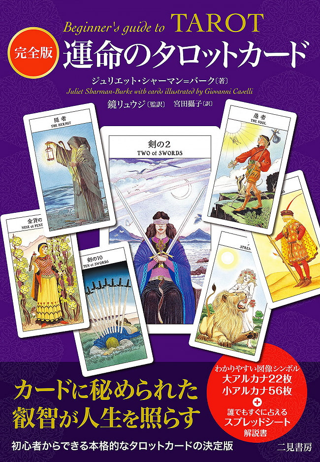 【楽天市場】完全版 運命のタロットカード Complete Edition Tarot