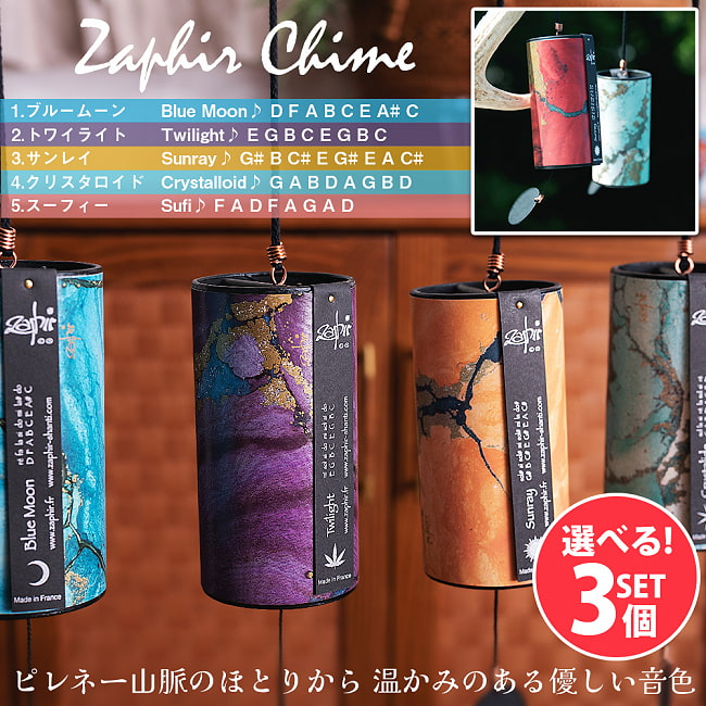 【楽天市場】【送料無料】 ザフィア チャイム〔Zaphir Chime 