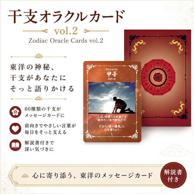 【送料無料】 干支オラクルカード vol.2 Zodiac Oracle Cards / 占い カード占い タロット 煌めき四柱推命鑑定師 占術関連全部見る ルノルマン コーヒーカード インド 本 印刷物 ステッカー ポストカード ポスター