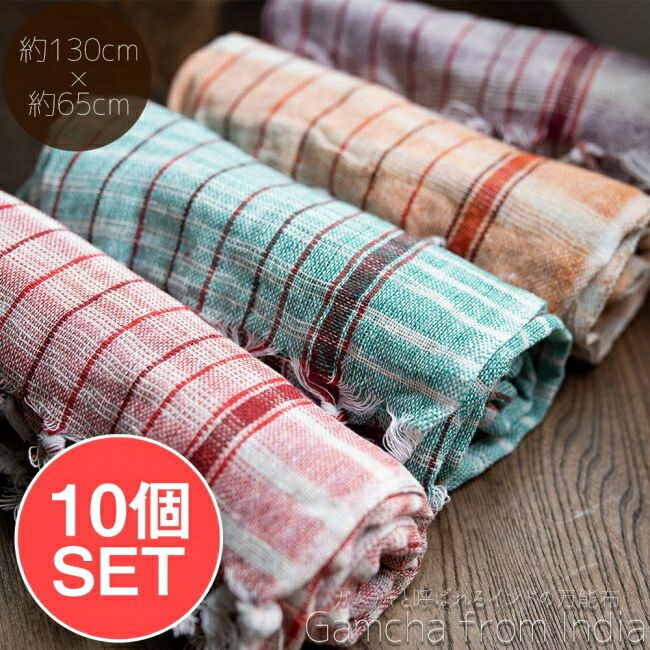 【送料無料】 【お得な10個セット アソート】ガムチャと呼ばれるインドの万能布【約130cm×約65cm】 / 台布巾 台ふきん ダスター 小さな布 キッチンクロス ナフキン ランチョンマット 日除け 風よけ タオル アジア キッチンダスター ファブリック エスニック