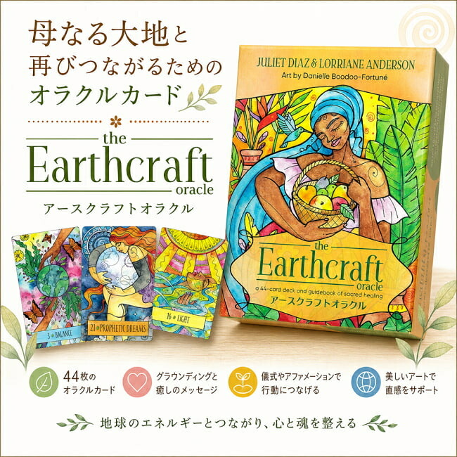 【送料無料】 アースクラフトオラクル earth craft oracle / オラクルカード 占い カード占い タロット ライトワークス 占術関連全部見る ルノルマン コーヒーカード インド 本 印刷物 ステッカー ポストカード ポスター