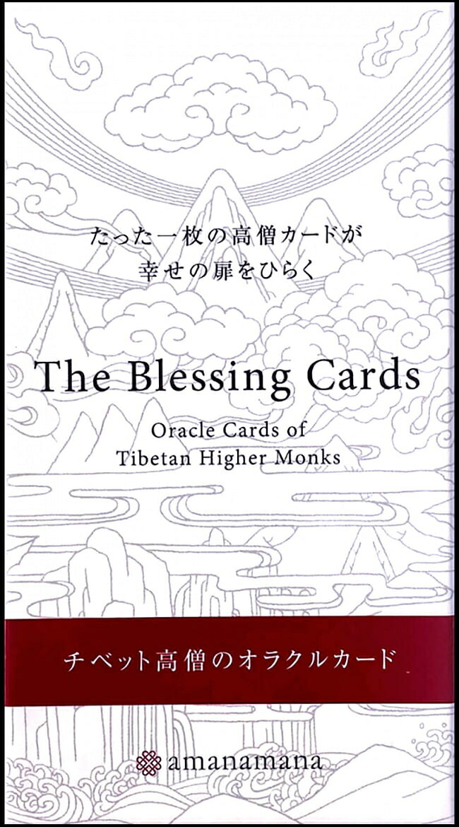 【送料無料】 ブレッシング カード 白 The Blessing Card White / オラクルカード 占い カード占い タロット アマナマナ株式会社 占術関連全部見る ルノルマン コーヒーカード インド 本 印刷物 ステッカー ポストカード ポスター