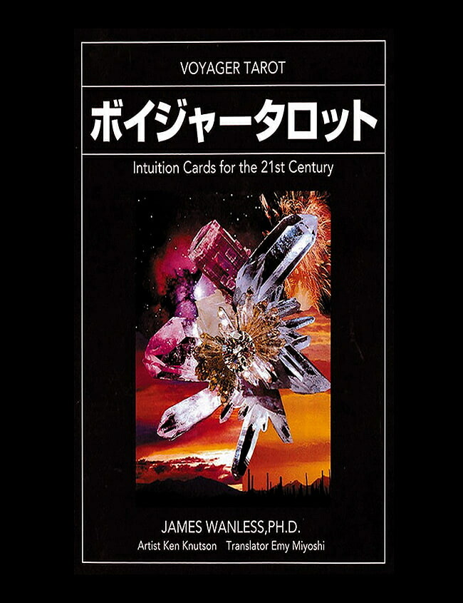 【送料無料】 ボイジャータロット Voyager Tarot / オラクルカード 占い カード占い 日本語 新時代 革新的 ジェームス ワンレス 直感力 現代アート ボイジャータロットジャパン（Voyager Japan） 占術関連全部見る ルノルマン コーヒーカード インド 印刷物 ステッカー ポス