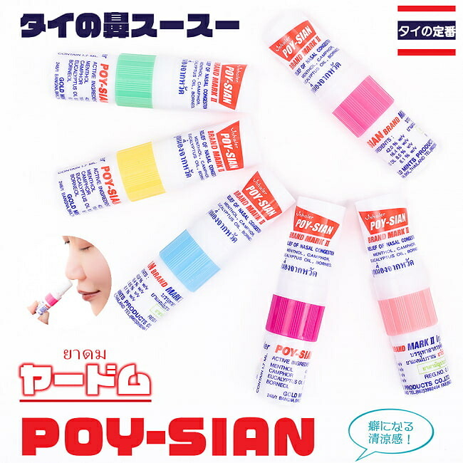 モルダー】ヤードム 6個×14セット タイ POY-SIAN 楽天市場】タイ