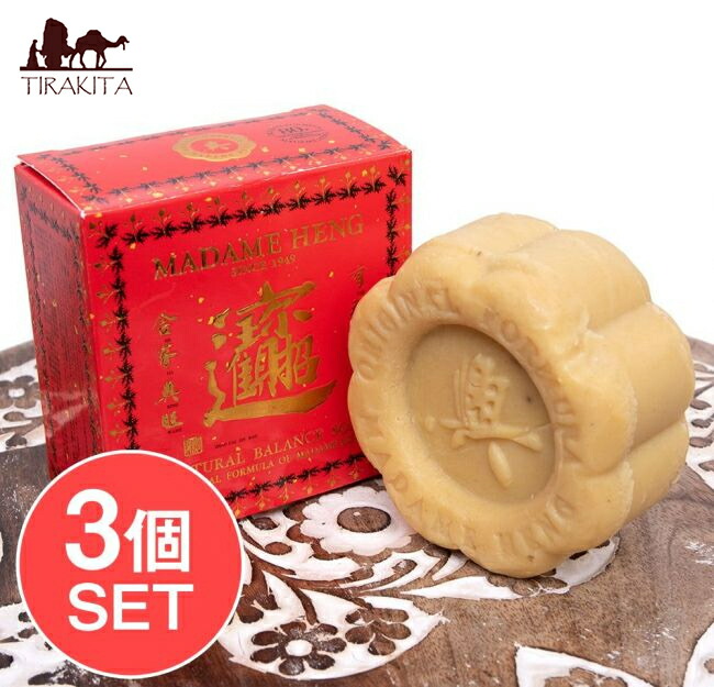 楽天市場】(マダム・ヘン) MADAME HENG ORIGINAL HERBAL 石鹸 楽天市場】(マダム・ヘン) MADAME HENG ORIGINAL HERBAL 石鹸