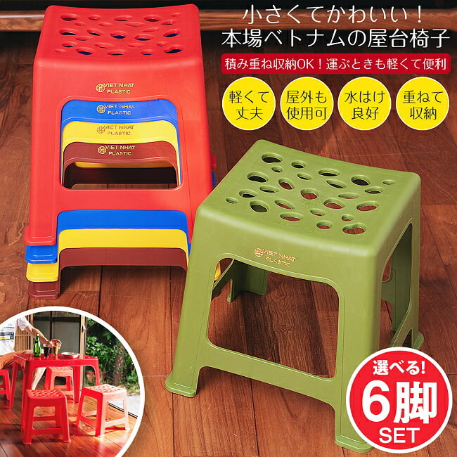 【お値下げ中】ベトナム少数民族が作る椅子 set-inte-215.jpg