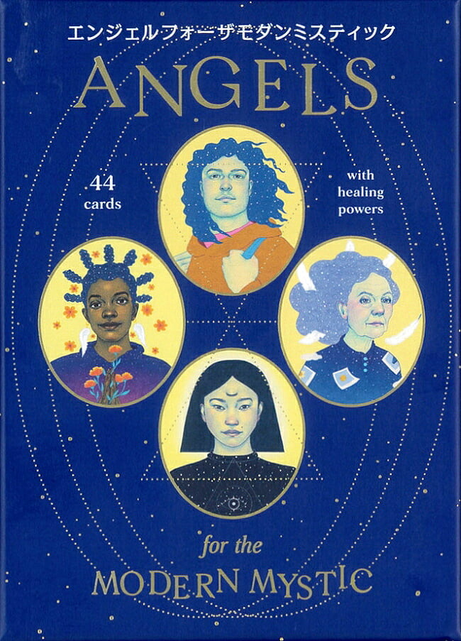 【送料無料】 エンジェルズフォーモダンミスティック angels for modern mystic / オラクルカード 占い カード占い タロット 株式会社JMA アソシエイツ 占術関連全部見る ルノルマン コーヒーカード インド 本 印刷物 ステッカー ポストカード ポスター
