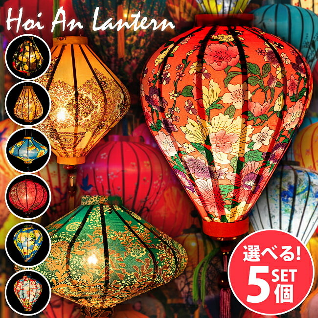CHAPS!さま ベトナム ミニランタン ランタン カラフル 大量 ホイアン ホイアンランタン ランプ 提灯 インテリア ベトナム伝統のホイアン・ランタン(提灯) ティアドロップ（小）