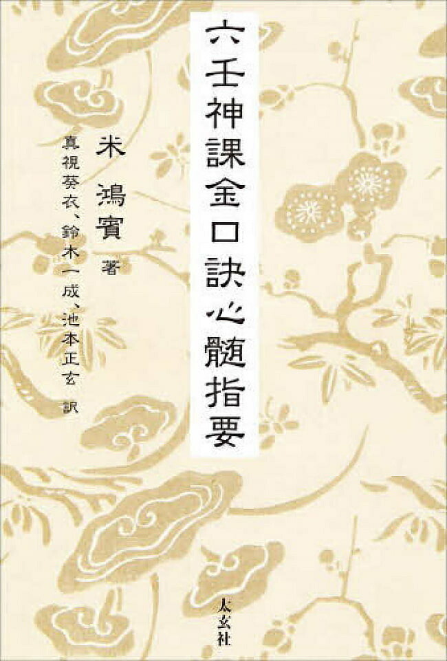 楽天市場】【送料無料】 破門殺 excommunication / オラクル