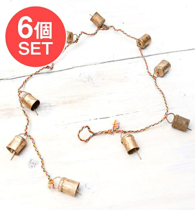 【送料無料】 6個セット】ドアチャイムなどへ！手作りのやさしい音色 インドの銅製カウベル 【2.5cm*2cm*110cm】 / ドアベル 熊よけ鈴 ドア鈴 呼び鈴 ハンギング カントリー インド風鈴 アジアン エスニック 雑貨