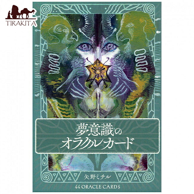 【送料無料】 夢意識のオラクルカード dream oracle cards / 占い カード占い タロット LIGHT WORKS(ライトワークス) 占術関連全部見る ルノルマン コーヒーカード インド 本 印刷物 ステッカー ポストカード ポスター