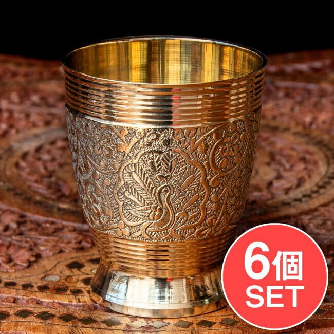 【貨物輸送無料】 【6個書き割り】御前上等感のある 金管楽器の杯 ピーコック 高さ10珊 / 優勝杯 水のみ チャイ 水呑み コースター ラッシー カップ 珈琲 バーラット アジアン食料雑貨類 エスニック食料雑貨類