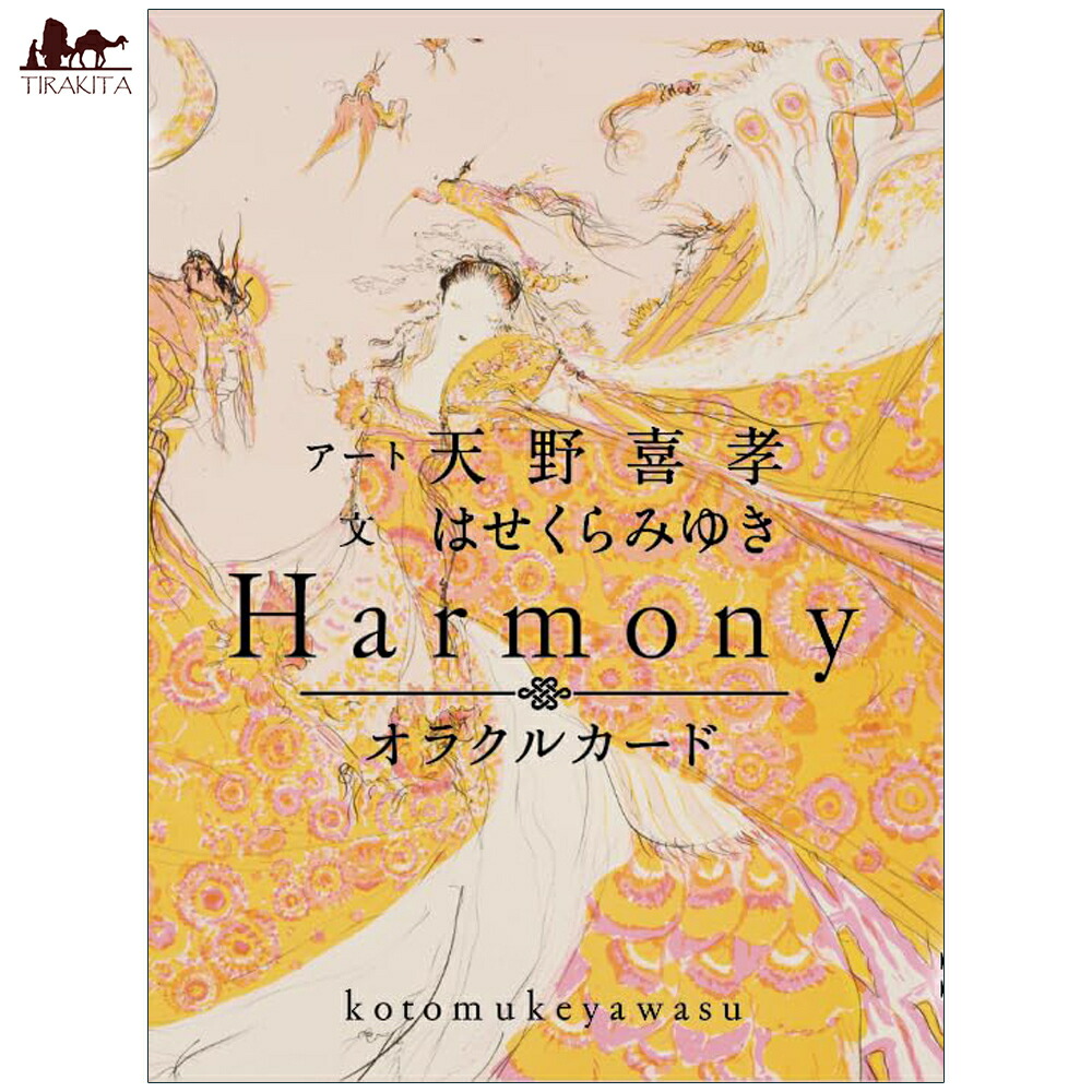 Harmonyオラクルカード 157150-3-