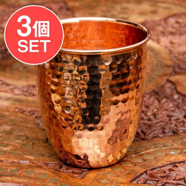 【送料無料】 3個セット】インドの鎚目付き銅装飾カップ / 食器 チャイカップ コップ グラス コースター ラッシー マグカップ コーヒー アジアン食品 エスニック食材
