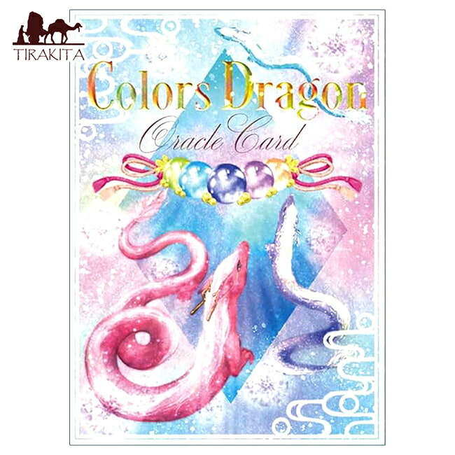 【送料無料】 カラーセラピー ドラゴン オラクルカード Color Therapy Dragon Oracle Cards / 占い タロット ルノルマン スピリチュアル 日本語 ルナファクトリー 占術関連全部見る コーヒーカード インド 印刷物 ステッカー ポストカード ポスター