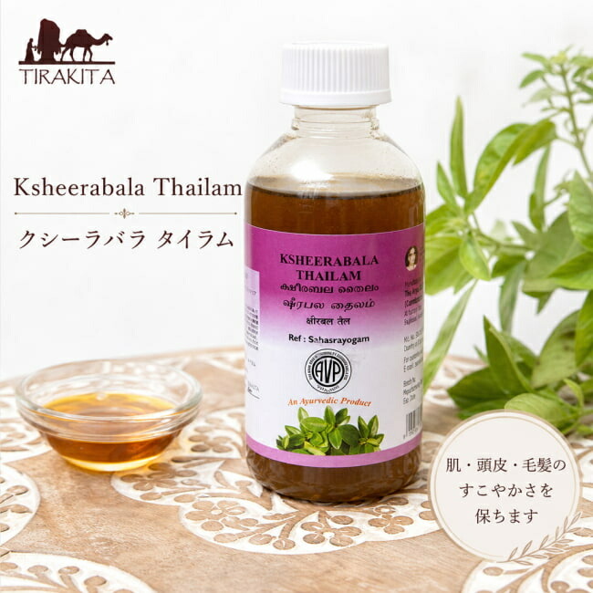SuperSale ＡＶＰ クシーラバラ タイ王国子ヒツジ Ksheerabala Thailam 200ml / シロダーラ用油絵の具 アーユルヴェーダオイル 揉み療治油絵の具 AVP 南バーラット 生まれながら原料品 言い慣わし作り方 無付け加える ナスヤ The Arya Vaidya Pharmacy (アルヤ ヴァイディヤ ファーマシー) ブランド名でカテゴリー化 赤ちょうちん専