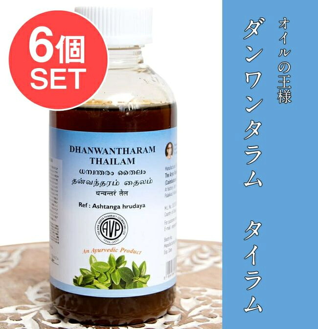 【貨物輸送無料】 【6個仕掛ける】ＡＶＰ ダンワンタラム 五分五分子ヒツジ Dhanwantharam Thailam 200ml / アーユルヴェーダオイル シロダーラ 揉み療治 AVP The Arya Vaidya Pharmacy (アルヤ ヴァイディヤ ファーマシー) ブランド名でカテゴリー化 赤ちょうちん専用 かざり付ける品 バーラット コスメ ボディケア-ボディオイル