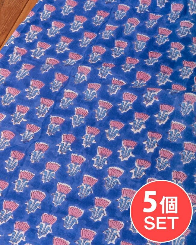 【送料無料】 【5個セット】〔1m単位切り売り〕ジャイプル 職人手作り木版染め 色彩美しいボタニカルデザイン〔幅約109cm〕〔レイン系 小花柄〕 おしゃれ 生地 テーブルクロス 手芸素材などへ / 切り売り生地 マルチクロス プロヴァンス 更紗 量り売り布 アジア布 計り売りの｜インド雑貨・アジア雑貨-TIRAKITA