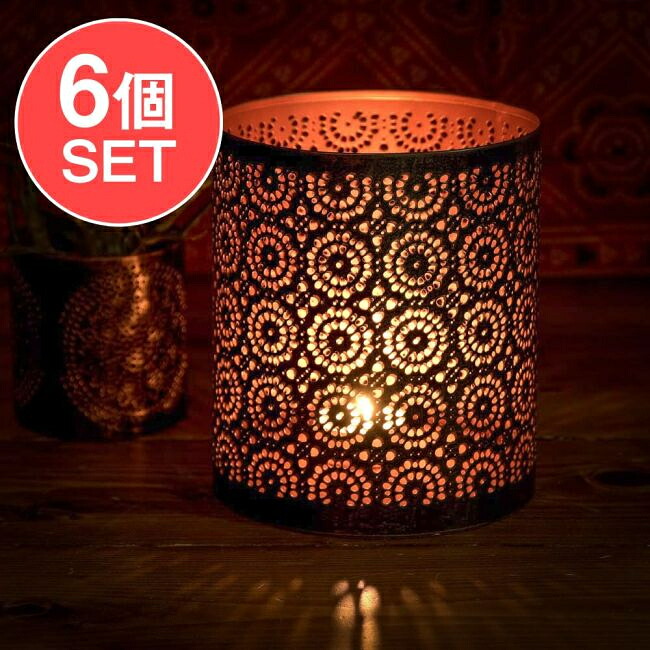 【送料無料】 【6個セット】幾何学模様の透かし彫りが美しいマンダラランプ 円筒形 高さ 15cm / アラビア風ランプ キャンドル インテリア キャンドルランプ キャンドルスタンド キャンドルランタン アジアンランプシェード エスニック インド 雑貨