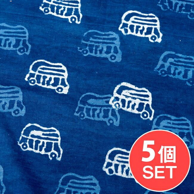 送料無料】【送料無料】 【5個セット】〔1m単位切り売り〕インドの伝統