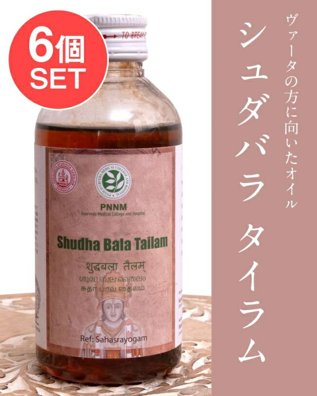 【送料無料】 【6個セット】ＰＮＮＭ シュダバラ タイラム Sudhabala Tailam 200ml / アーユルヴェーダオイル マッサージ PNNM サマジャム シュダバラタイラム ブランドで分類 シロダーラ サロン専用 化粧品 インド コスメ