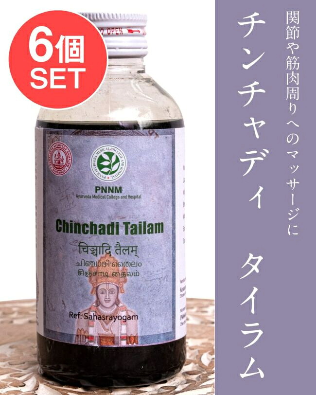 【送料無料】 【6個セット】ＰＮＮＭ チンチャディ タイラム Chinchadi Tailam 200ml / アーユルヴェーダオイル マッサージ PNNM サマジャム チンチャディタイラム ブランドで分類 シロダーラ サロン専用 化粧品 インド コスメ