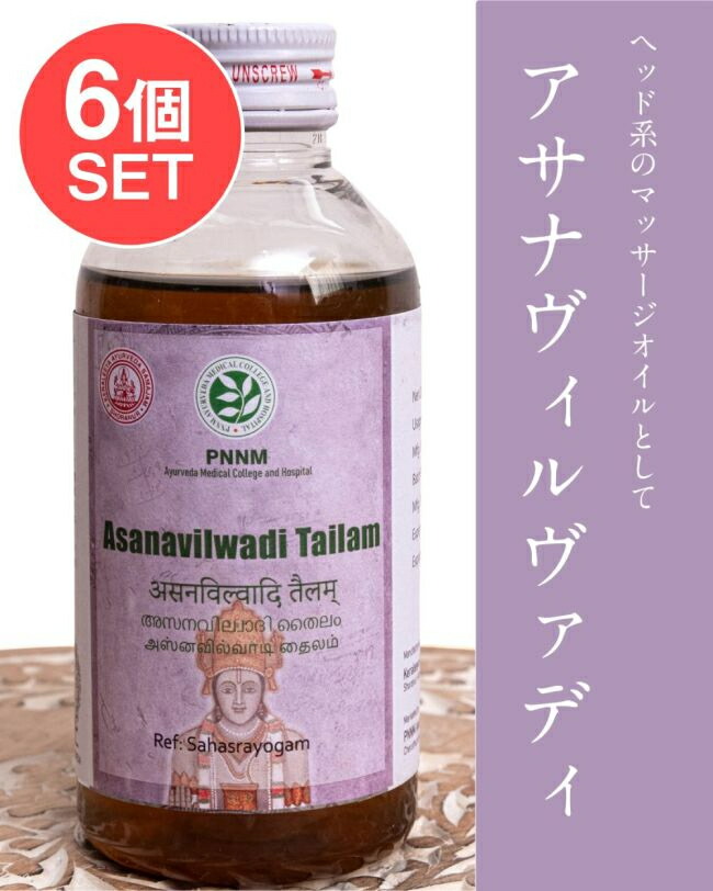 【貨物輸送無料】 【6個仕掛ける】ＰＮＮＭ アサナヴィルヴァディ 五分五分子ヒツジ Asnavilwadi Tailam 200ml / アーユルヴェーダオイル 頭顱油絵の具 揉み療治 PNNM サマジャム アサナヴィルヴァディタイラム ブランド名でカテゴリー化 シロダーラ 赤ちょうちん専用 かざり付ける品 バーラット コスメ ボディケア-美容・コスメ・香水