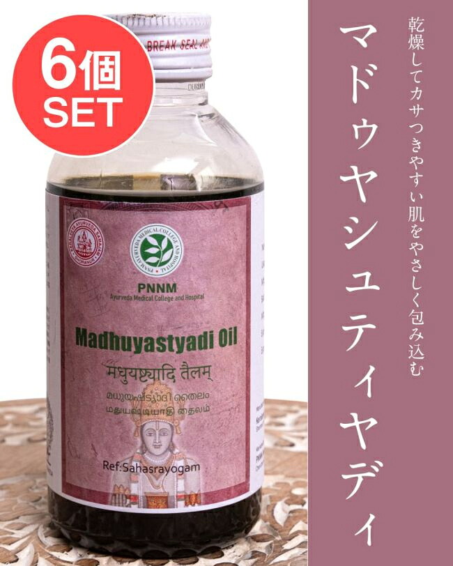 【送料無料】 【6個セット】ＰＮＮＭ マドゥヤシュティヤディ タイラム Madhuyastyadi Oil 200ml / アーユルヴェーダオイル マッサージ PNNM サマジャム マドゥヤシュティヤディタイラム ブランドで分類 シロダーラ サロン専用 化粧品 インド コスメ｜インド雑貨・アジア雑貨-TIRAKITA